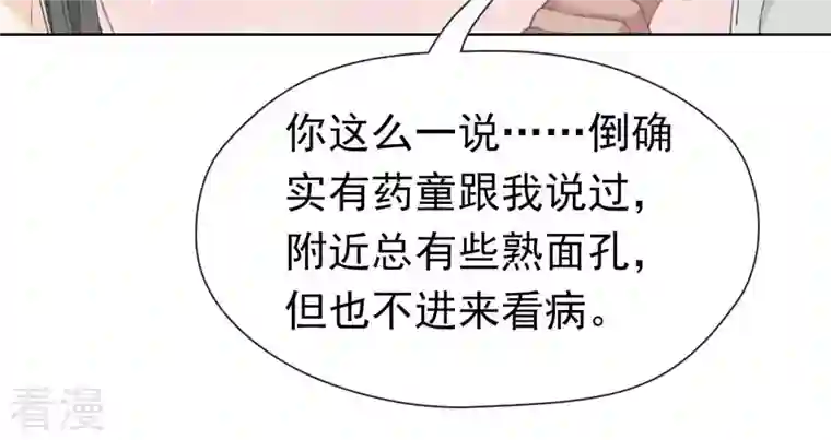 弥天玦第21话 监视