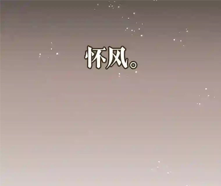 弥天玦第21话 监视