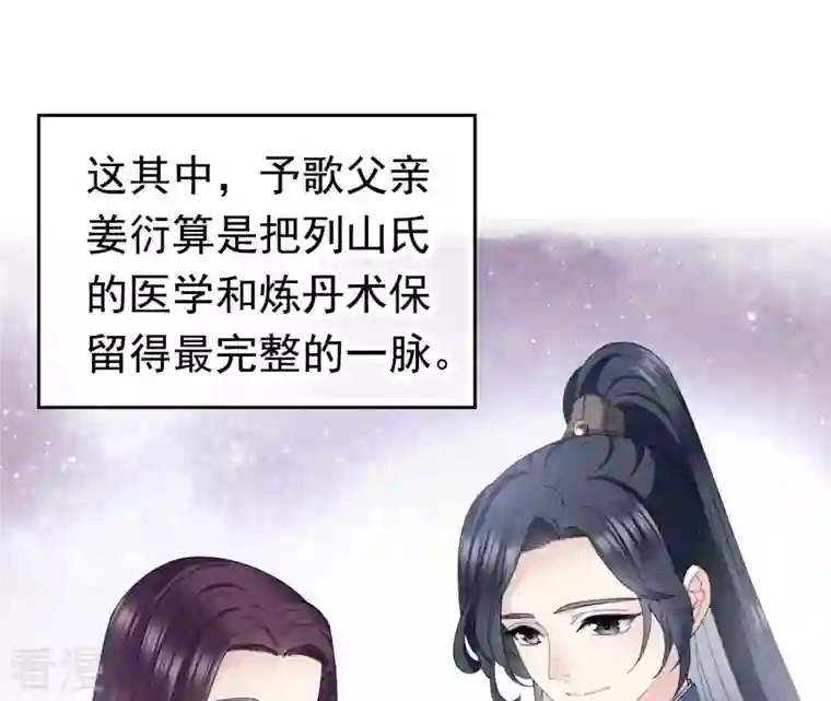 弥天玦第22话 缪陵的委托