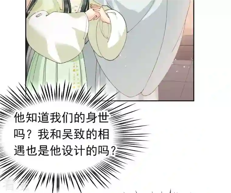 弥天玦第22话 缪陵的委托