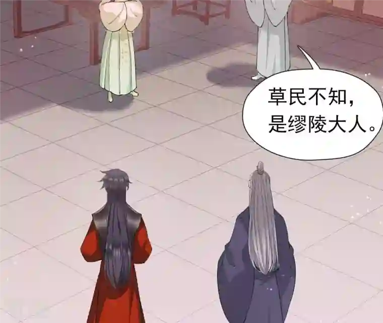 弥天玦第22话 缪陵的委托