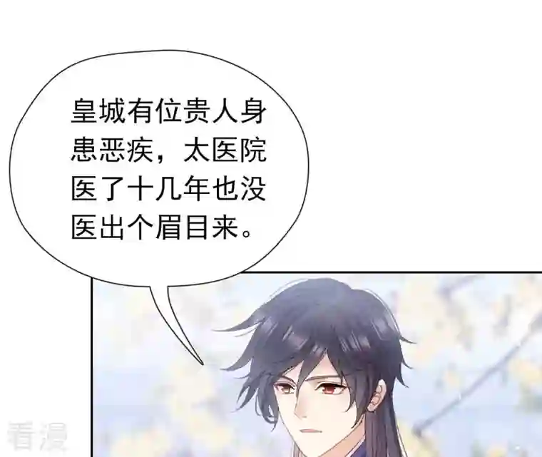 弥天玦第22话 缪陵的委托