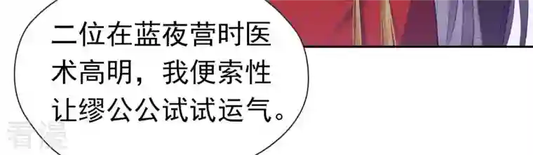 弥天玦第22话 缪陵的委托