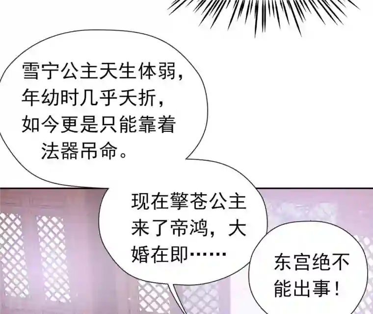 弥天玦第22话 缪陵的委托