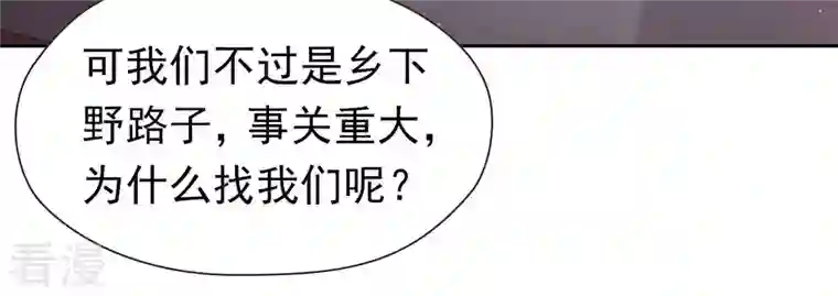 弥天玦第22话 缪陵的委托