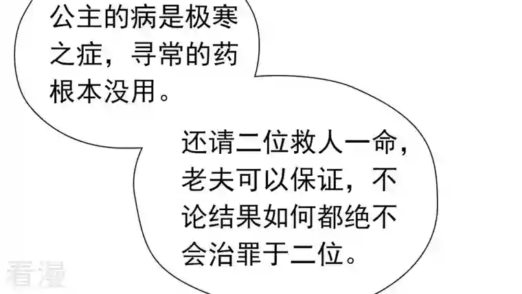 弥天玦第22话 缪陵的委托