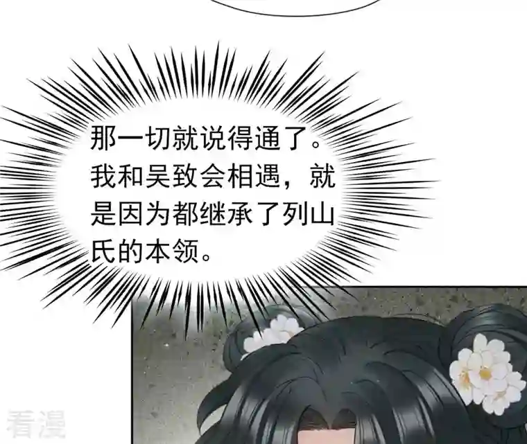 弥天玦第22话 缪陵的委托