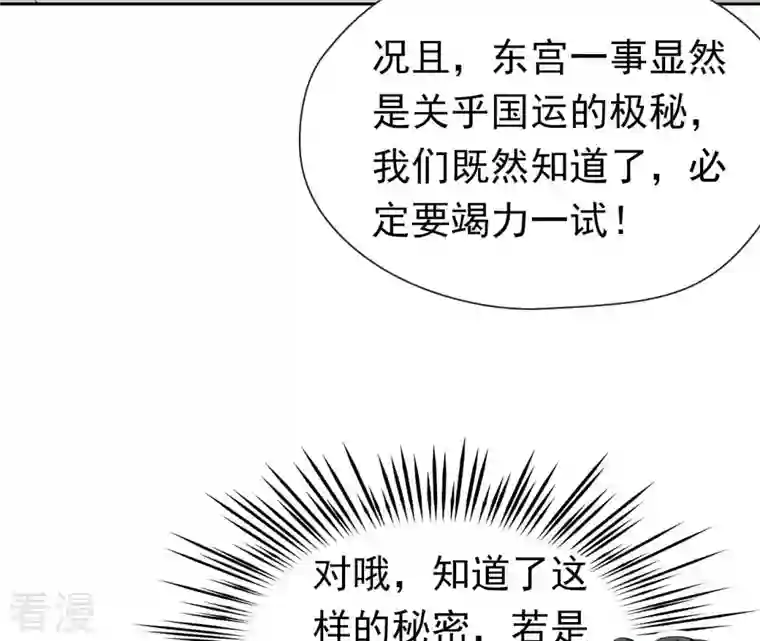 弥天玦第22话 缪陵的委托