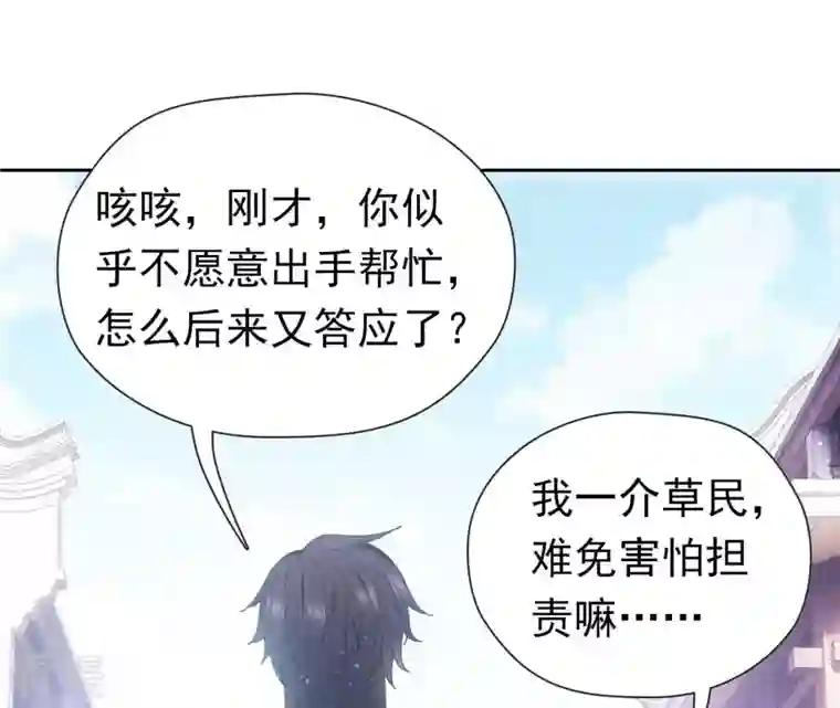 弥天玦第22话 缪陵的委托