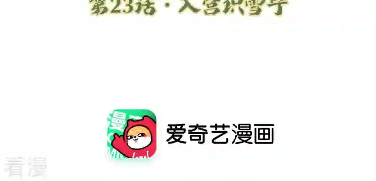 弥天玦第23话 入宫识雪宁