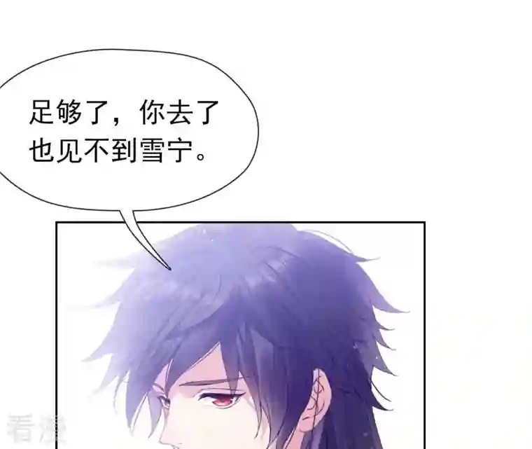 弥天玦第23话 入宫识雪宁