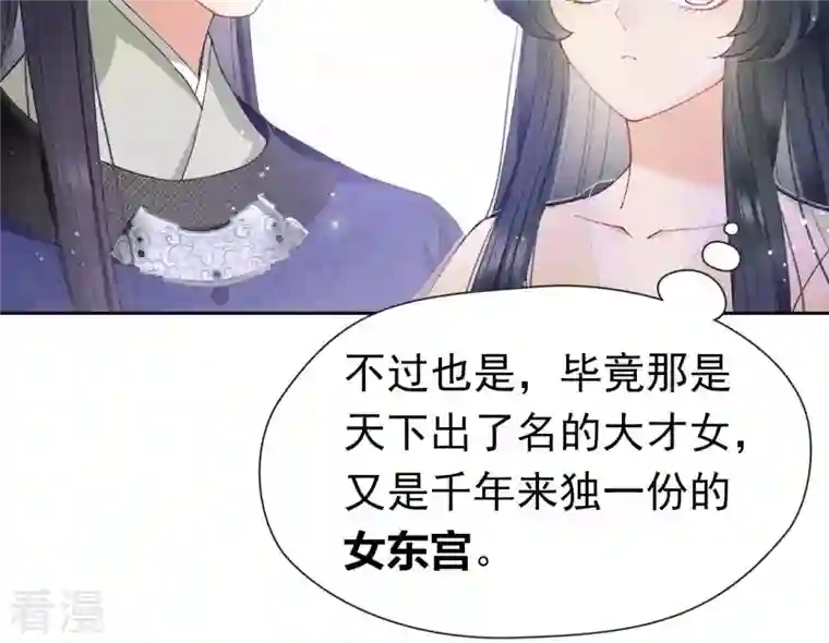 弥天玦第23话 入宫识雪宁