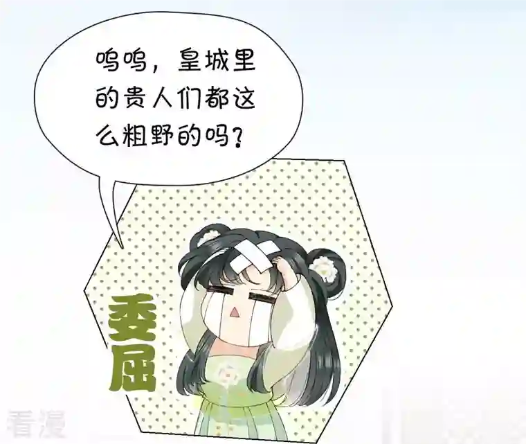 弥天玦第23话 入宫识雪宁