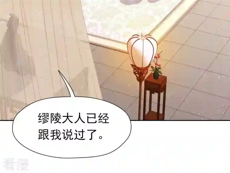 弥天玦第23话 入宫识雪宁