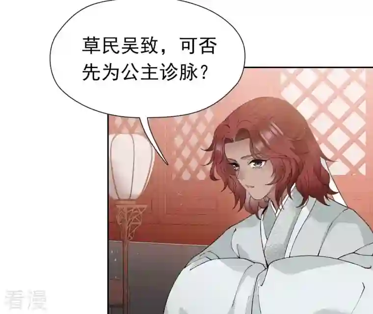 弥天玦第23话 入宫识雪宁