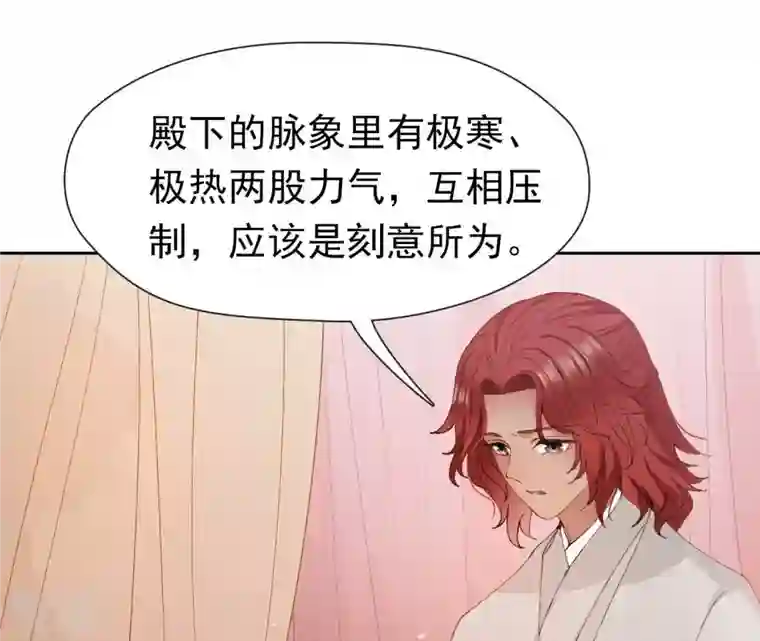 弥天玦第23话 入宫识雪宁