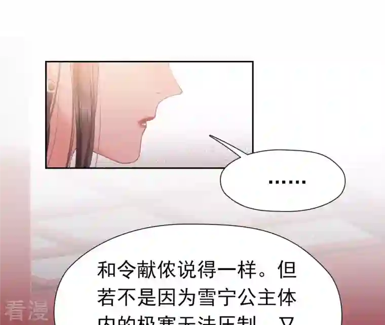 弥天玦第23话 入宫识雪宁