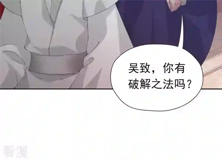 弥天玦第23话 入宫识雪宁