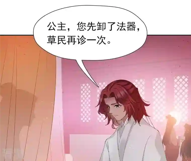 弥天玦第23话 入宫识雪宁