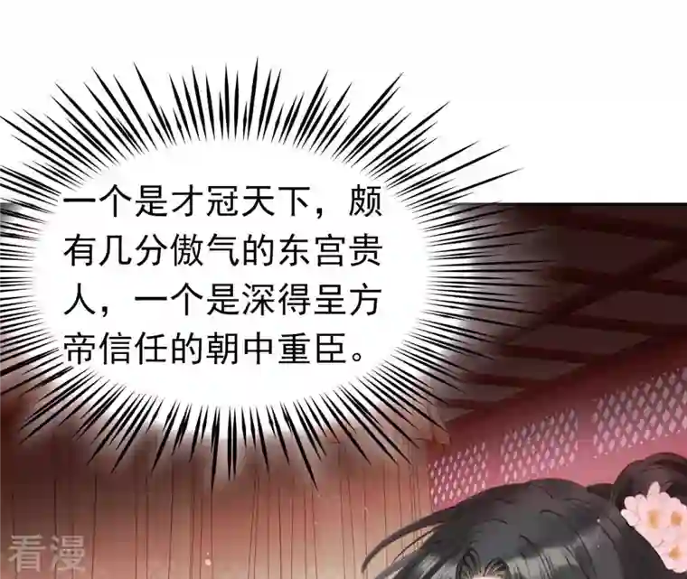 弥天玦第23话 入宫识雪宁