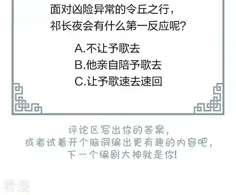 弥天玦第23话 入宫识雪宁