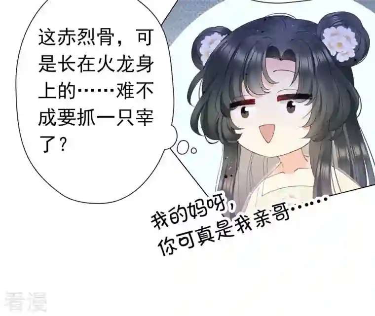 弥天玦第24话 交心