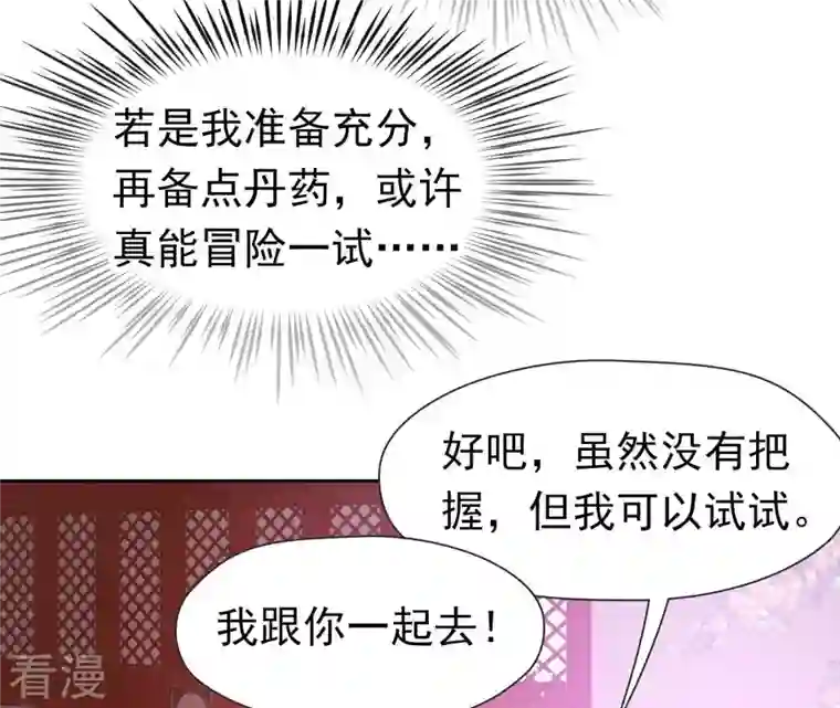 弥天玦第24话 交心