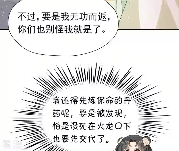 弥天玦第24话 交心