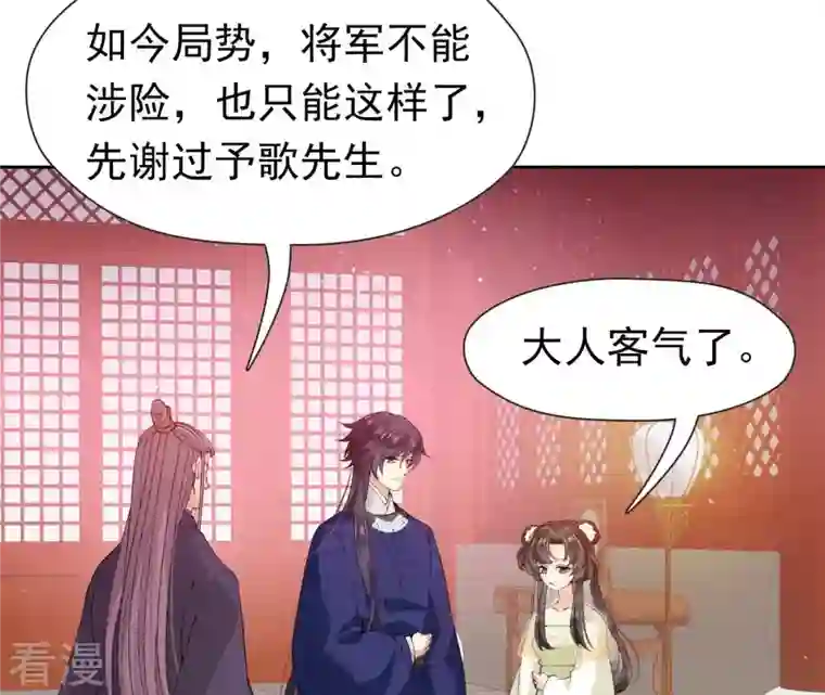 弥天玦第24话 交心