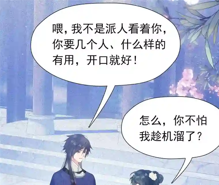 弥天玦第24话 交心