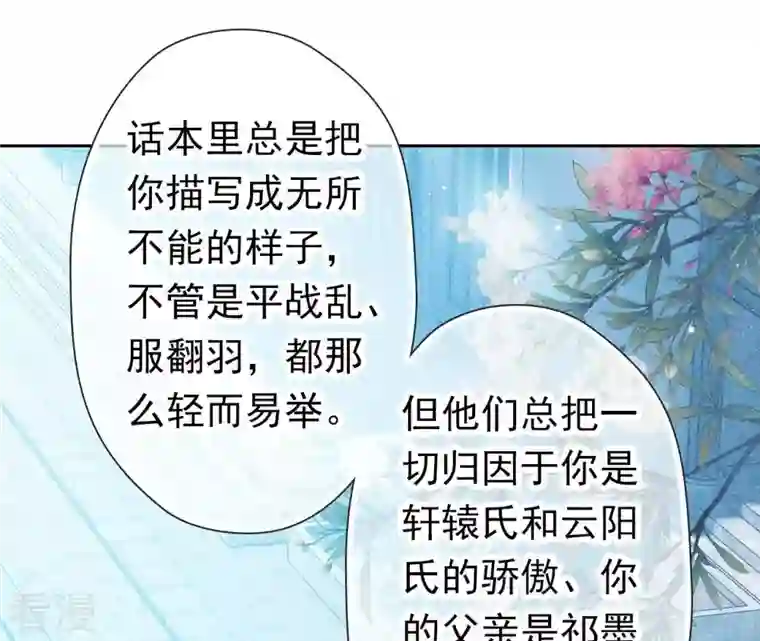 弥天玦第24话 交心