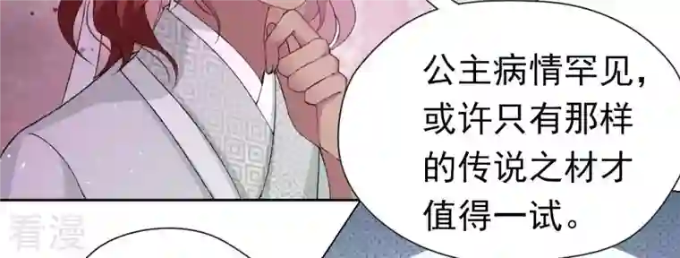 弥天玦第24话 交心