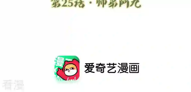 弥天玦第25话 师弟阿九