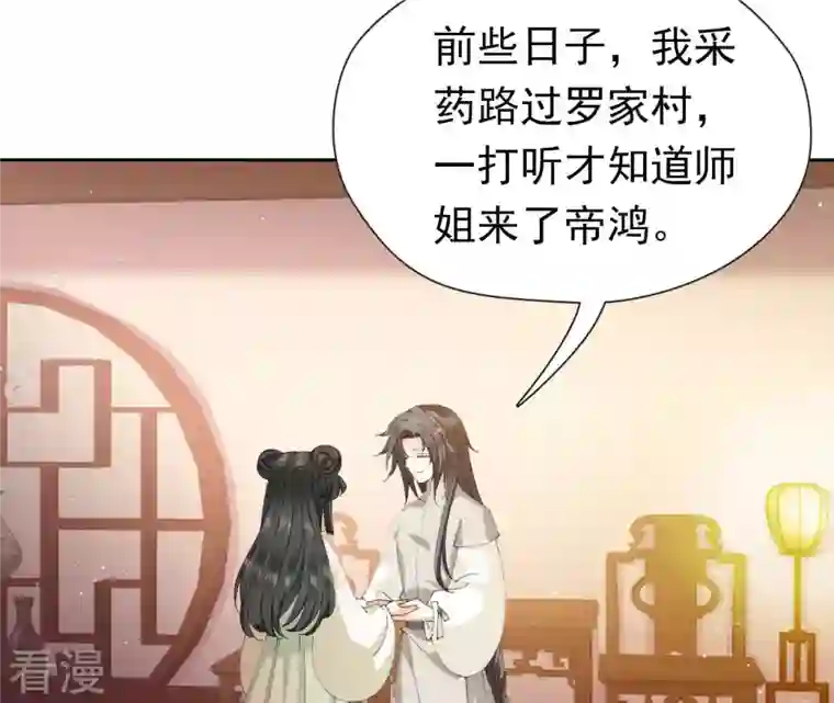 弥天玦第25话 师弟阿九