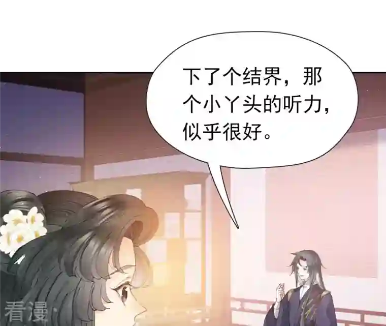 弥天玦第25话 师弟阿九
