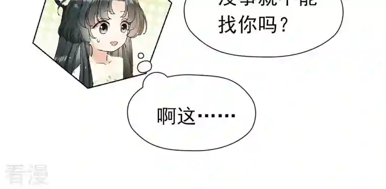 弥天玦第25话 师弟阿九