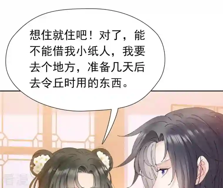 弥天玦第25话 师弟阿九