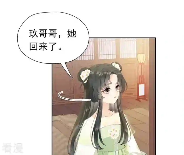 弥天玦第26话 备行令丘