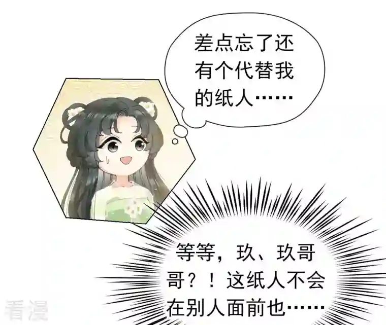 弥天玦第26话 备行令丘