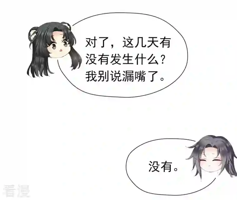 弥天玦第26话 备行令丘