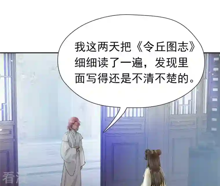 弥天玦第26话 备行令丘