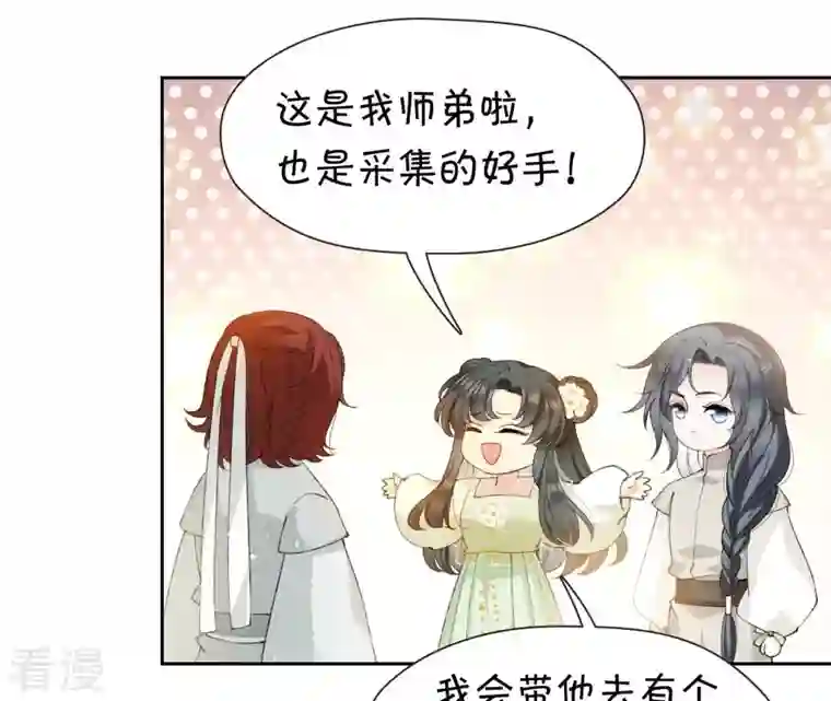 弥天玦第26话 备行令丘