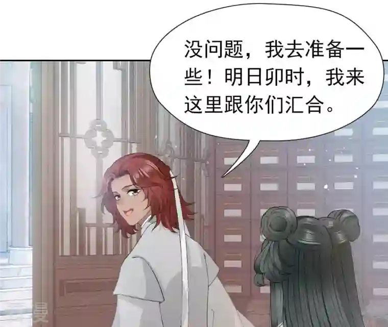 弥天玦第26话 备行令丘