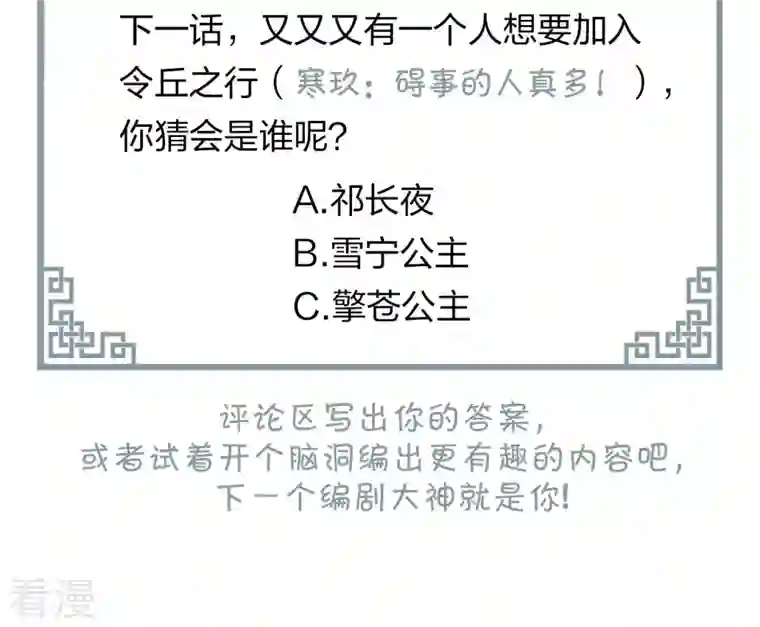 弥天玦第26话 备行令丘