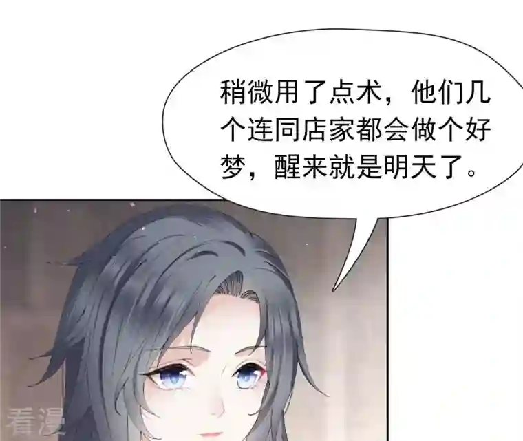 弥天玦第28话 引路人