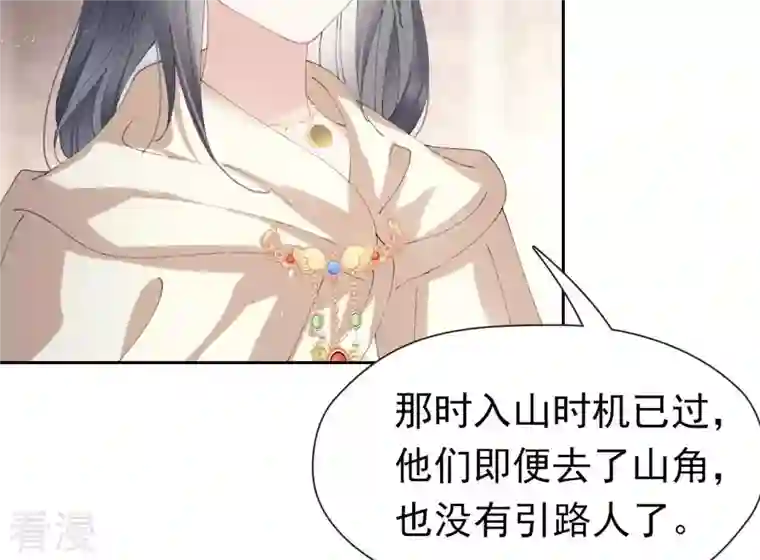 弥天玦第28话 引路人