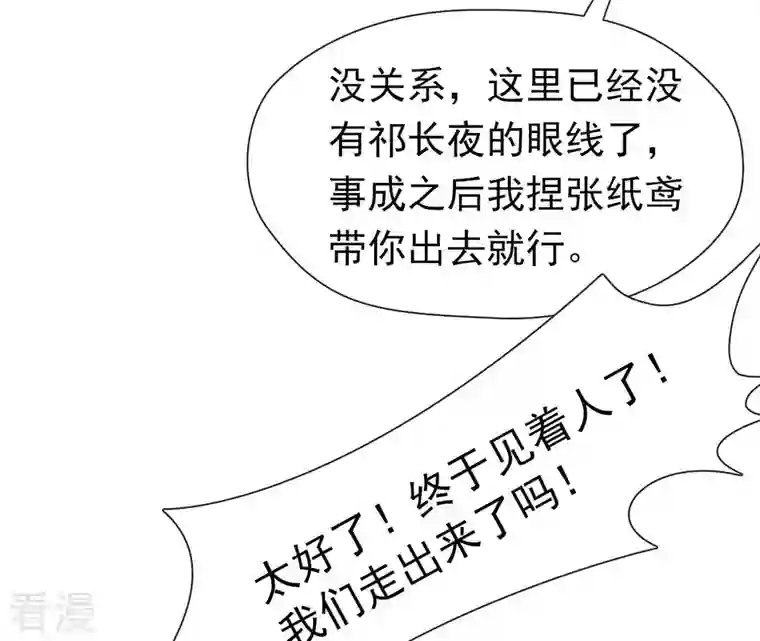 弥天玦第28话 引路人