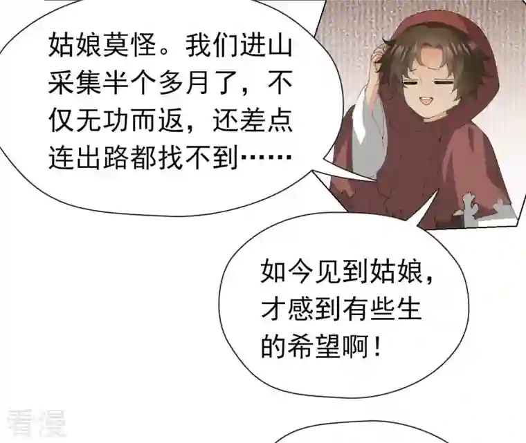 弥天玦第28话 引路人