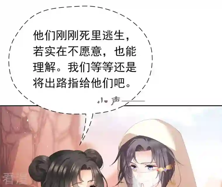 弥天玦第28话 引路人