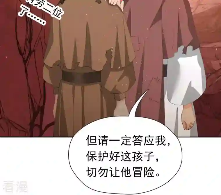 弥天玦第28话 引路人